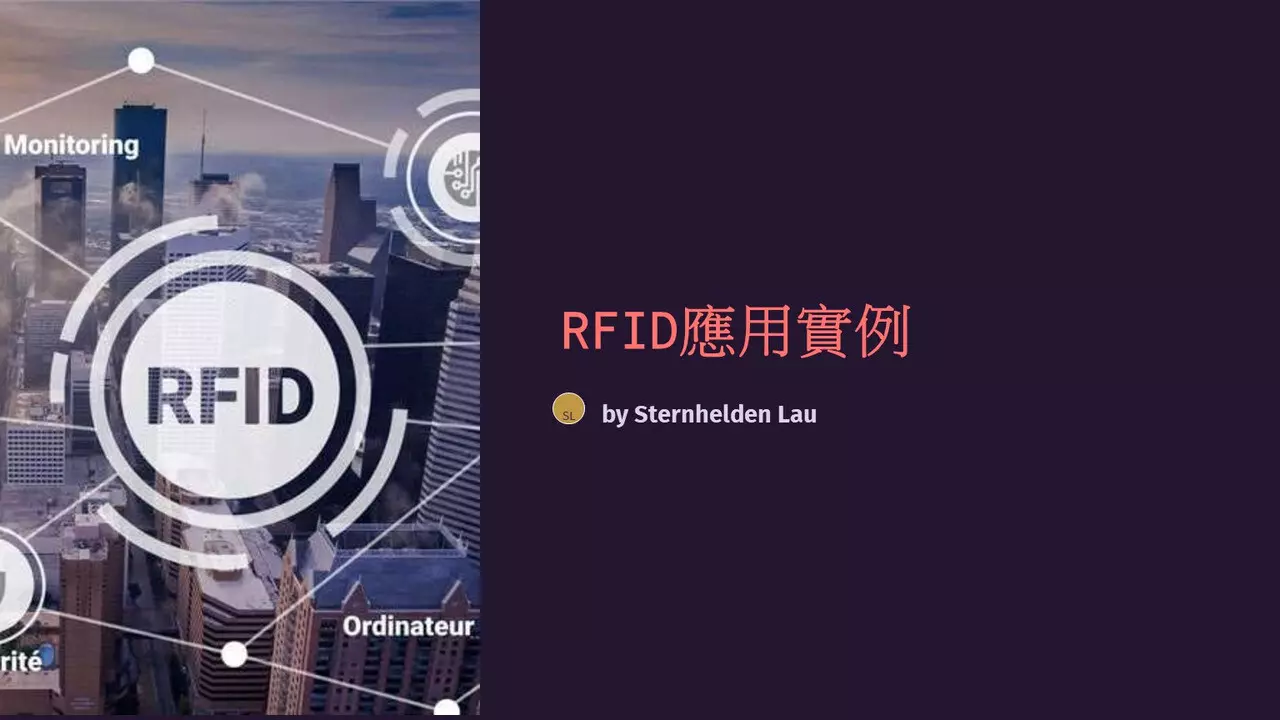 RFID系統建置