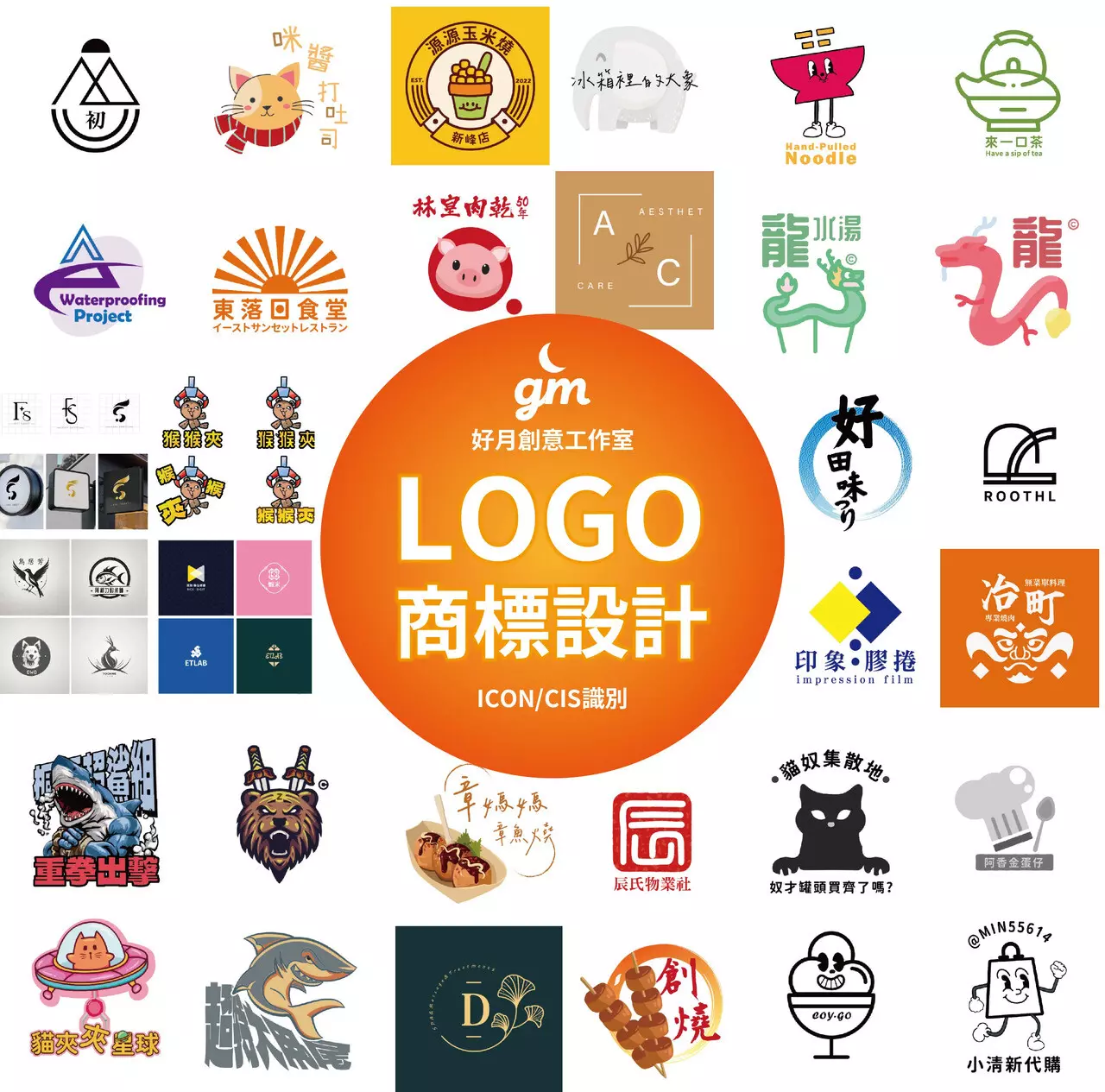 LOGO / 商標設計