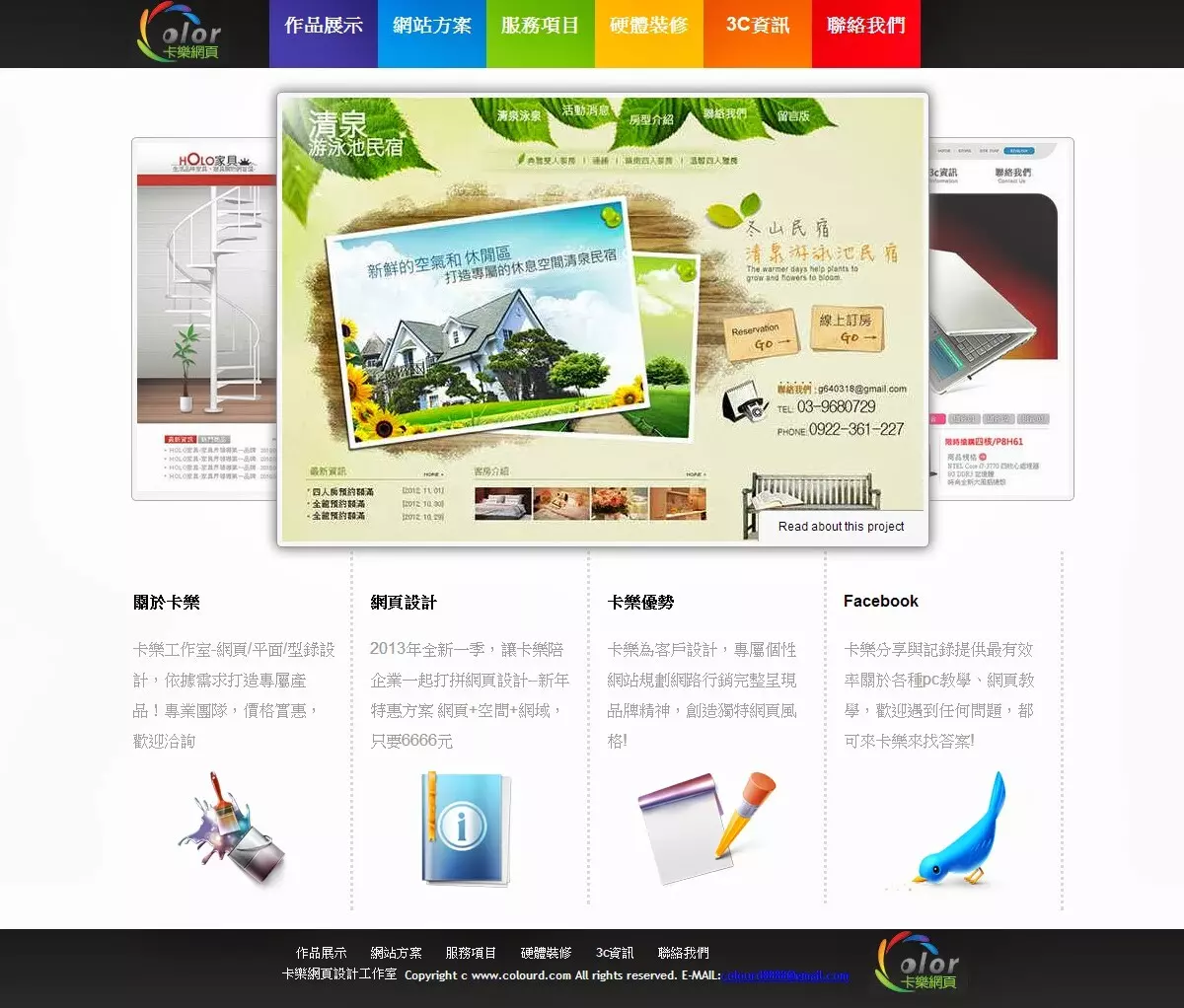 網頁設計，網站設計