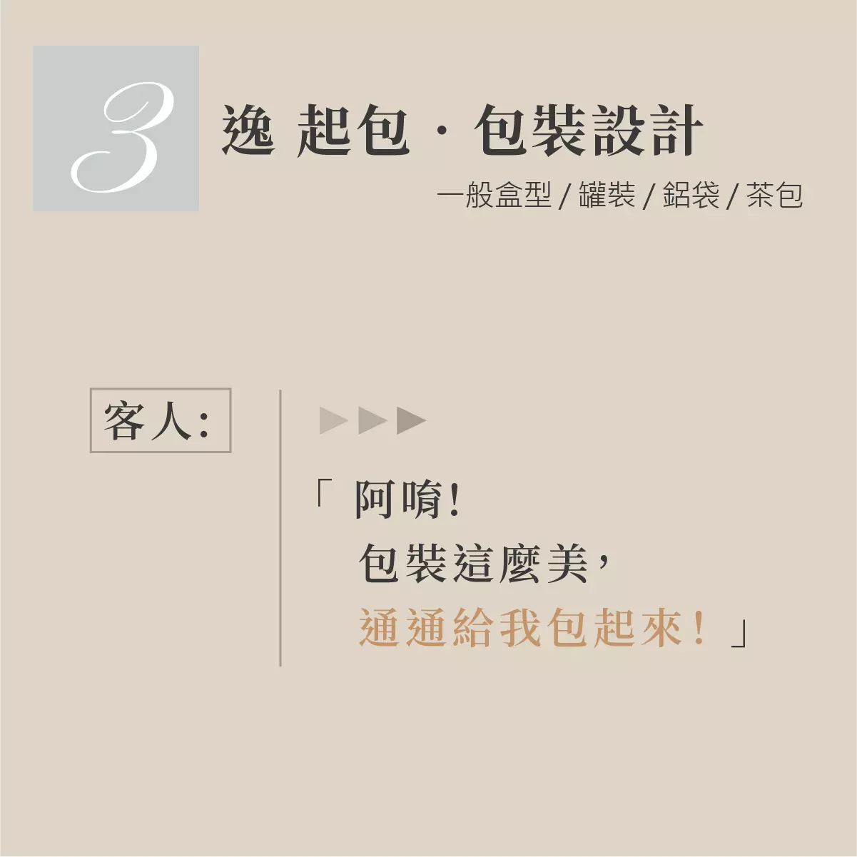 /疫情專案/  彩盒包裝設計組