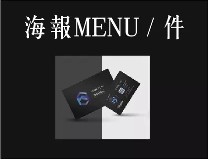 產品DM | menu 設計