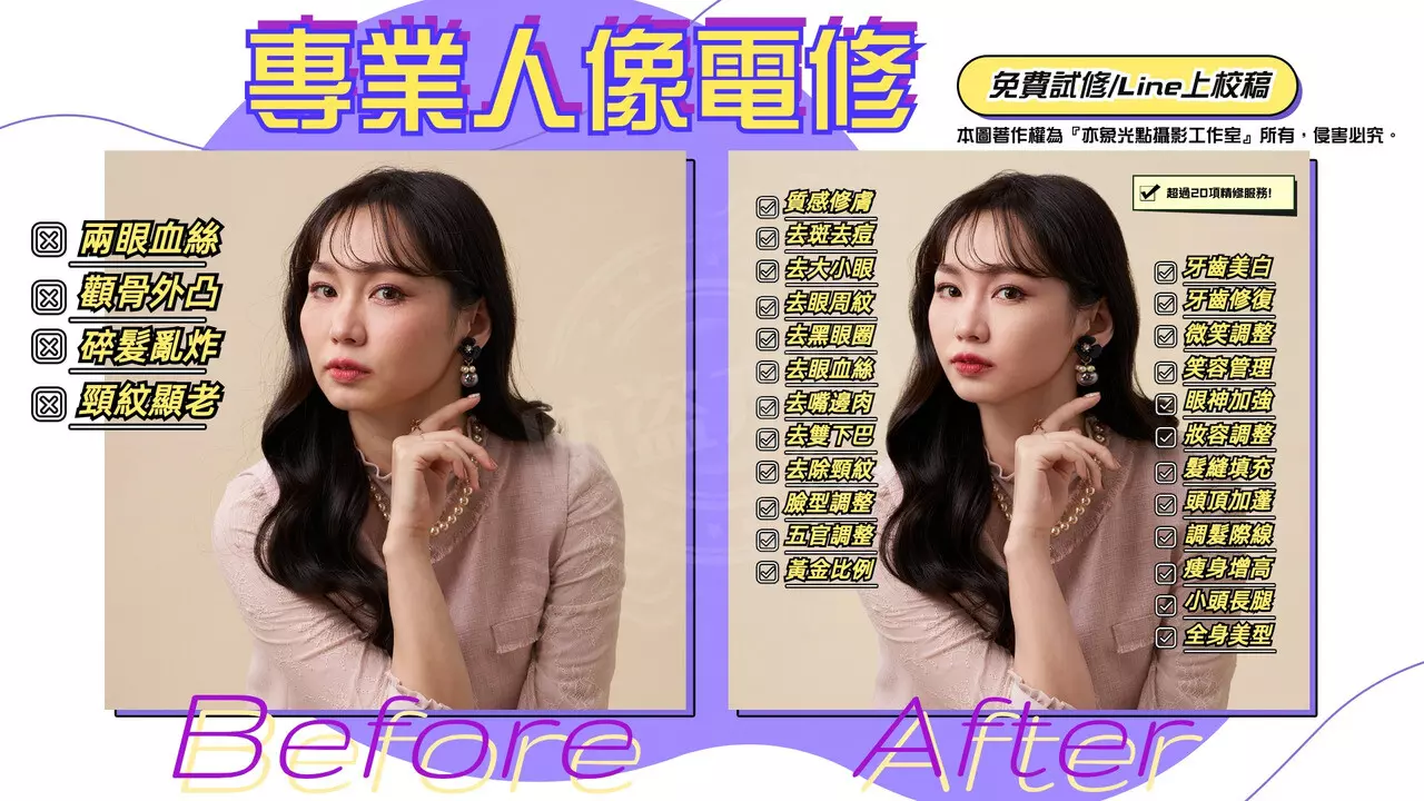 人物專業修圖
