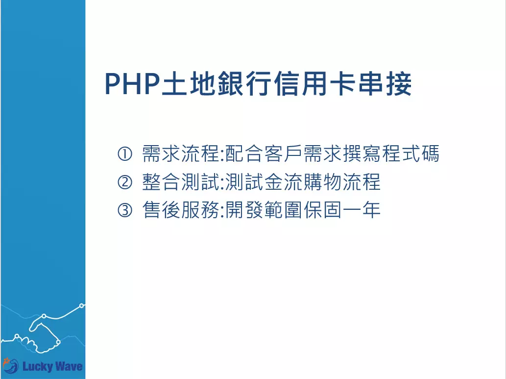 PHP土地銀行信用卡串接