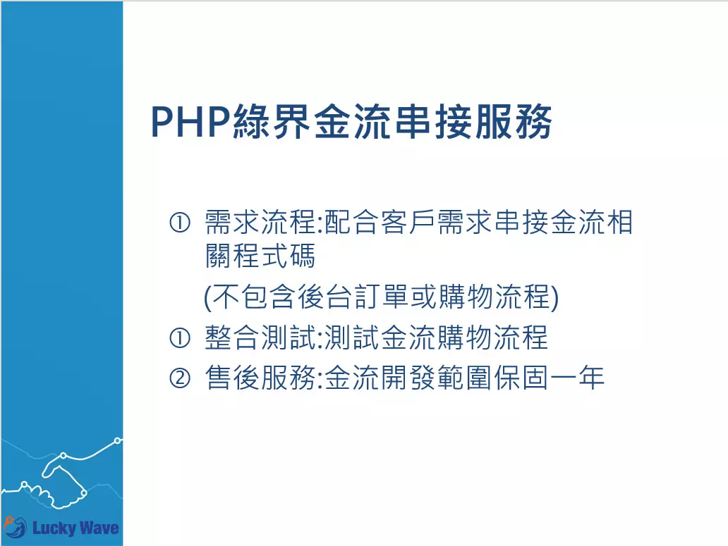 PHP綠界金流串接服務