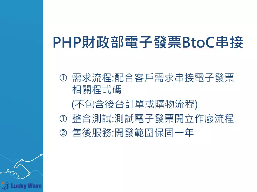 PHP財政部電子發票BtoC串接