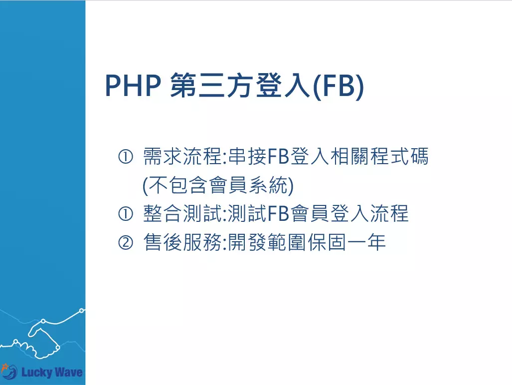PHP第三方FB登入串接