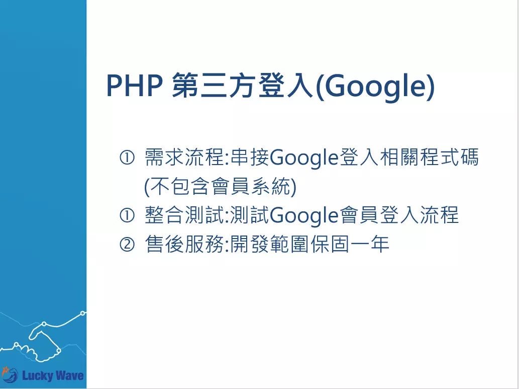 PHP第三方Google登入串接