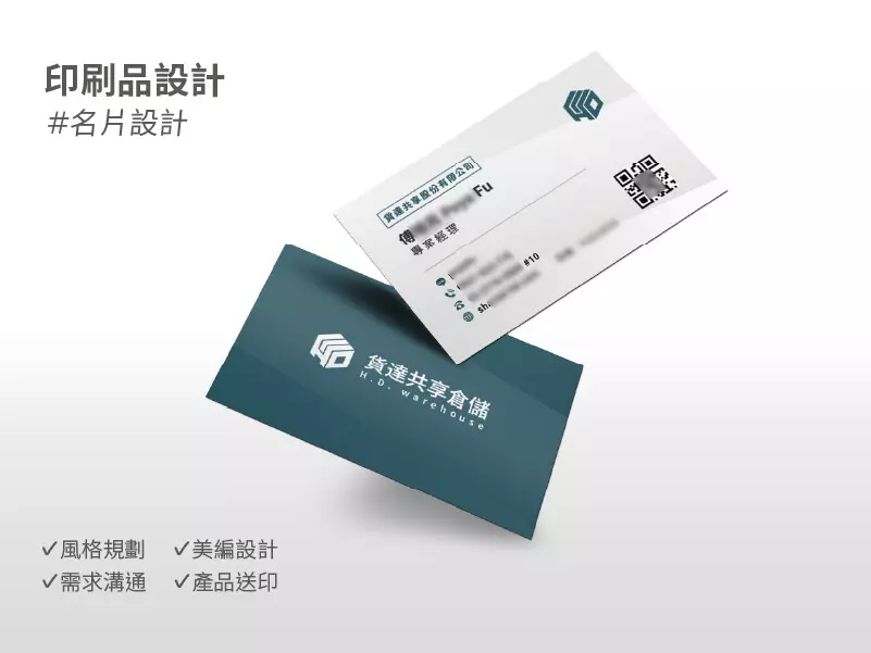 名片 / DM / 海報印刷品設計