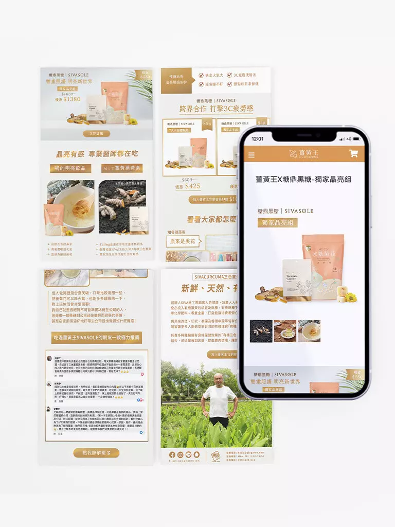 一頁式銷售頁 / EDM設計