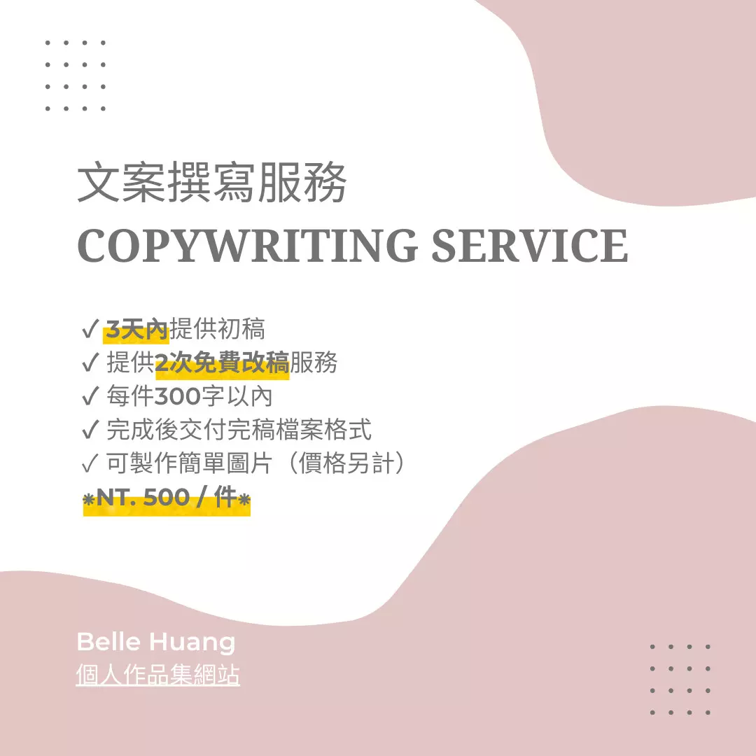 文案撰寫服務