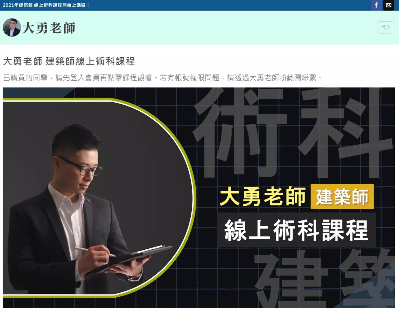 線上課程販售網站