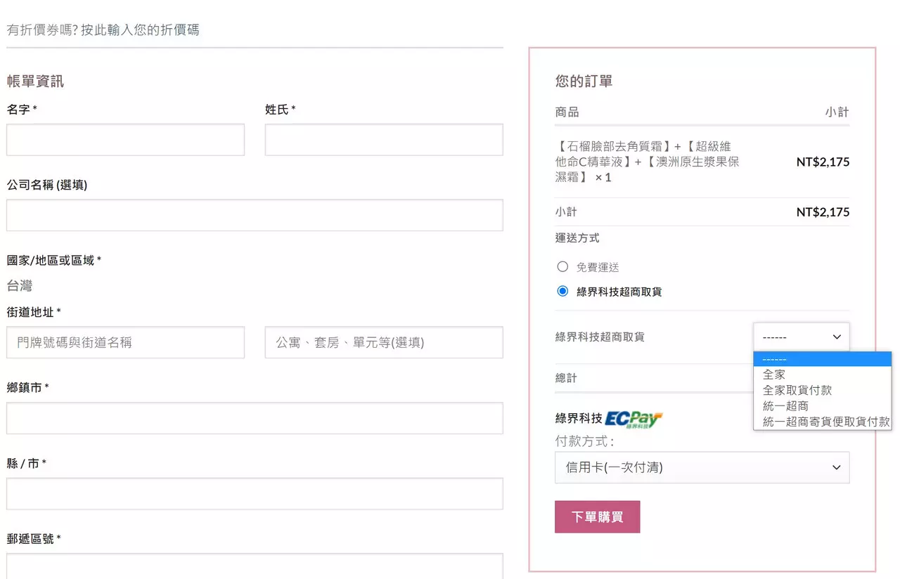 協助WP網站串接購物車及金流物流