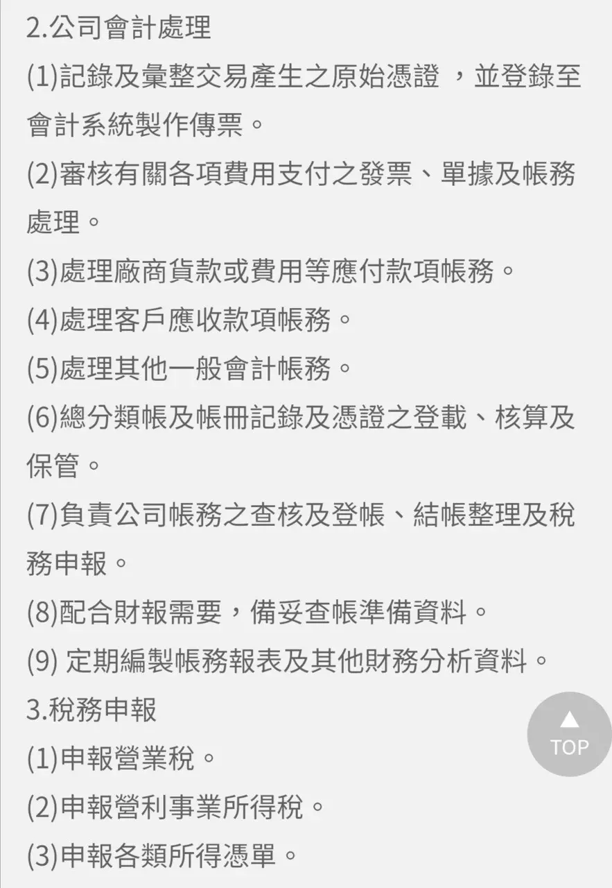 記帳及稅務申報