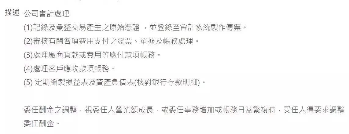 公司內帳會計處理