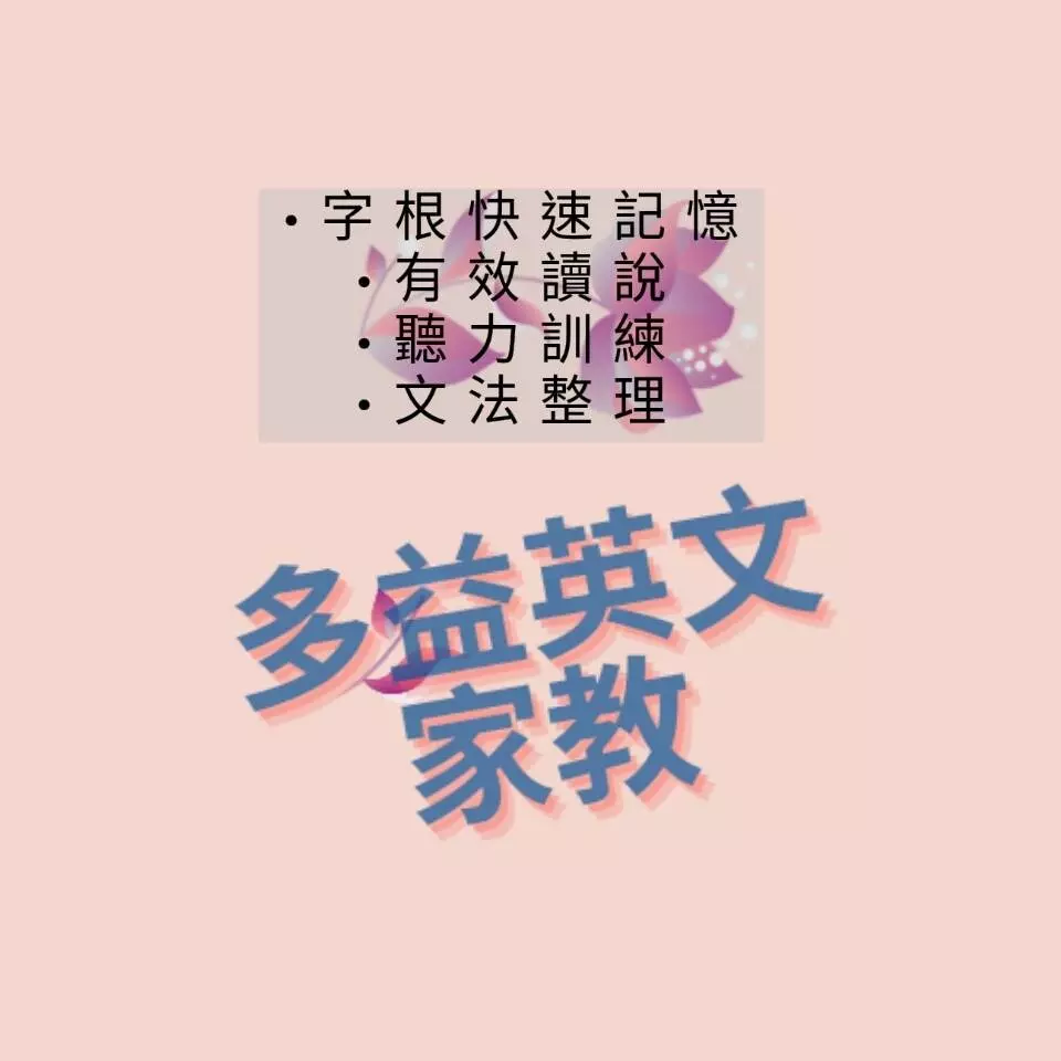 英語線上家教