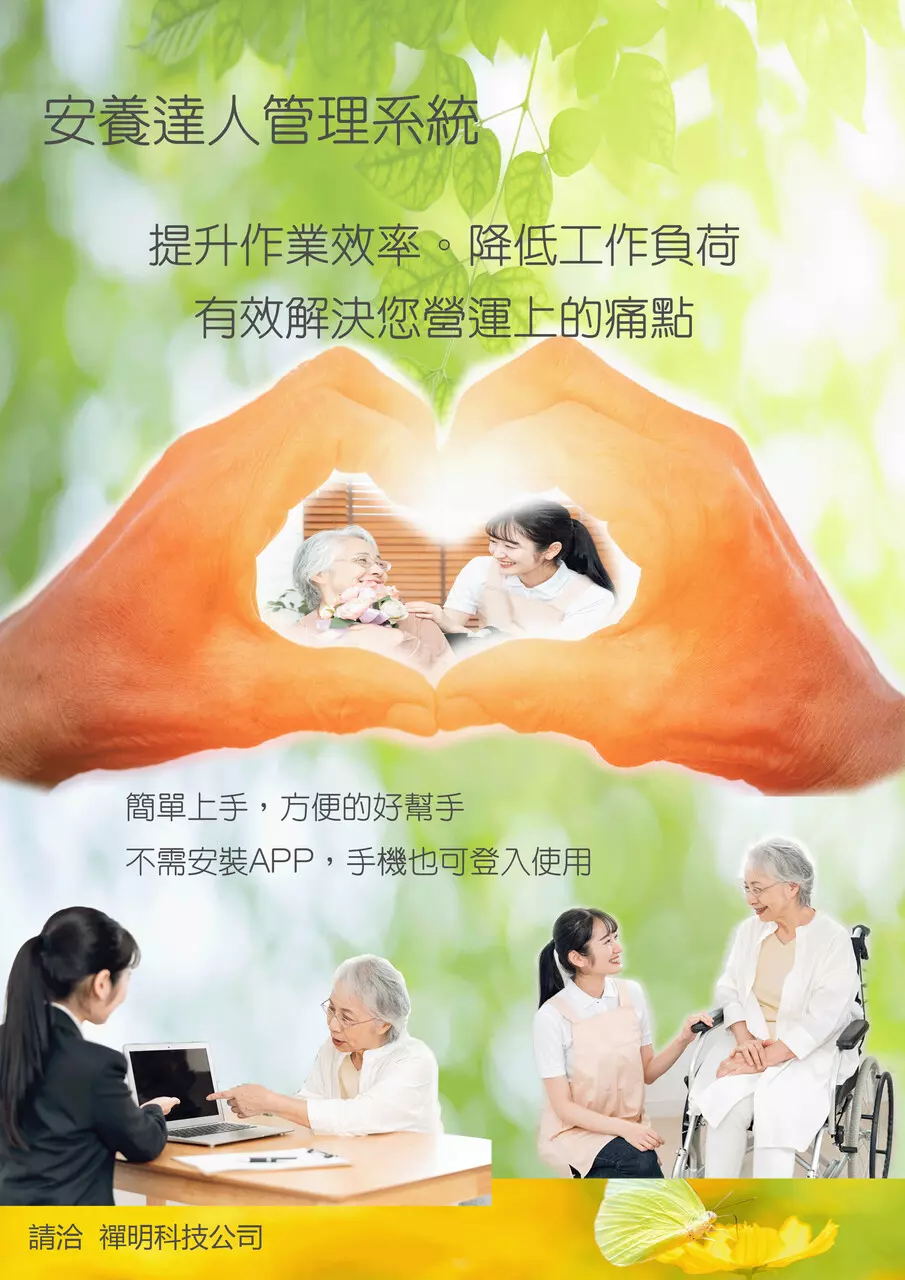 安養達人管理系統