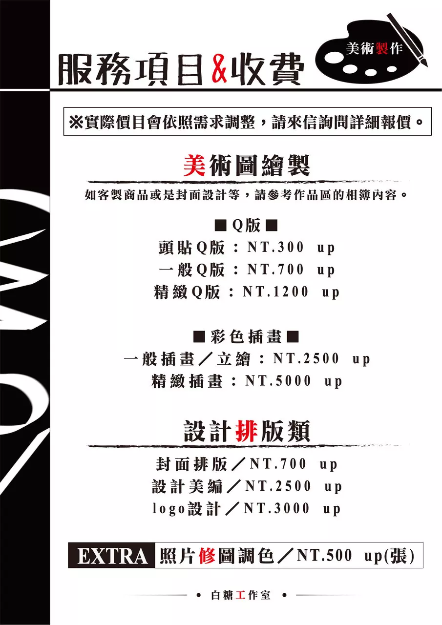 美術圖繪製【一般插畫/立繪】