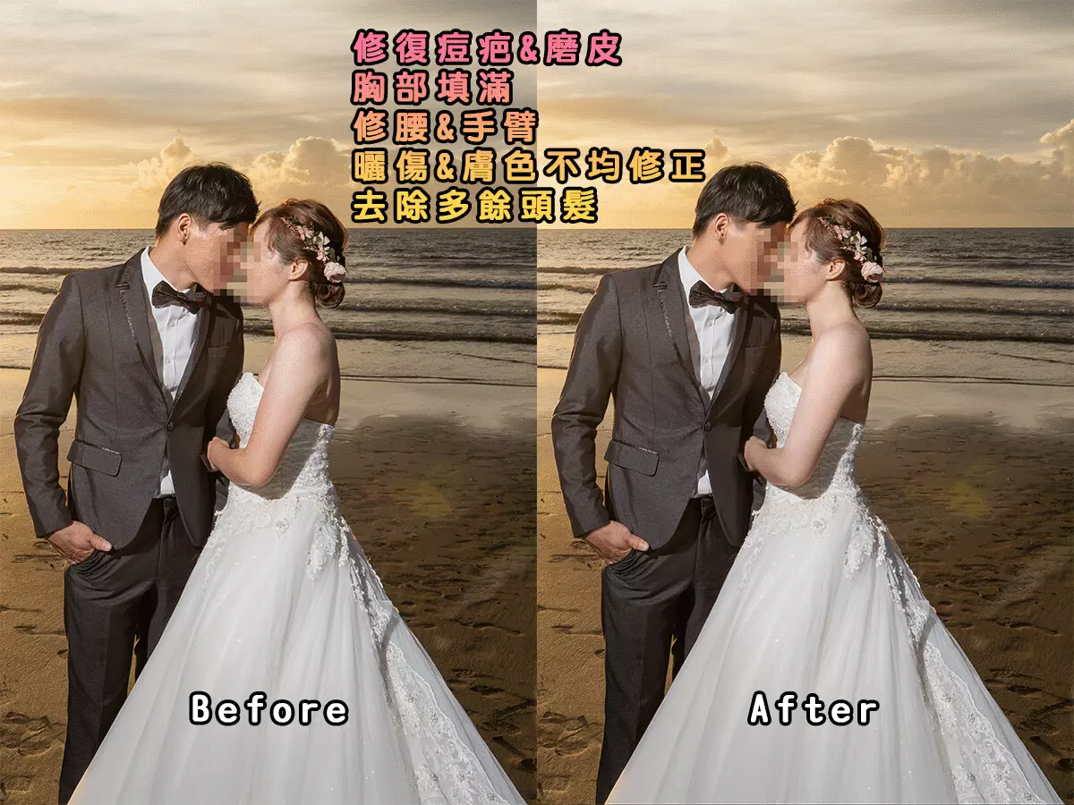 婚紗照精修/修片