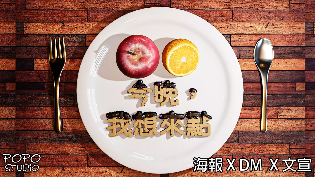 Slogan創意 3D影像設計