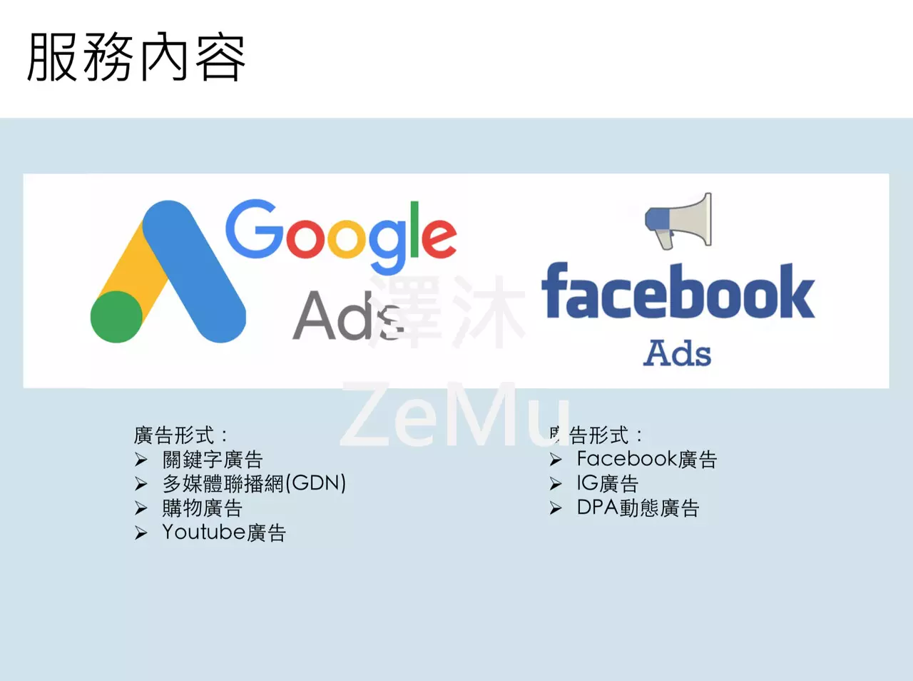 廣告代操(月結)