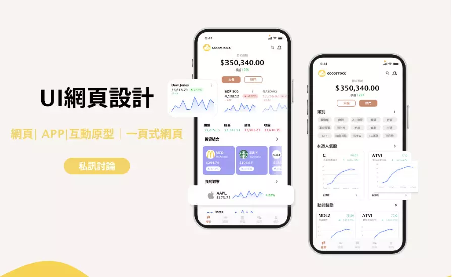 UI/UX設計 網頁 app設計