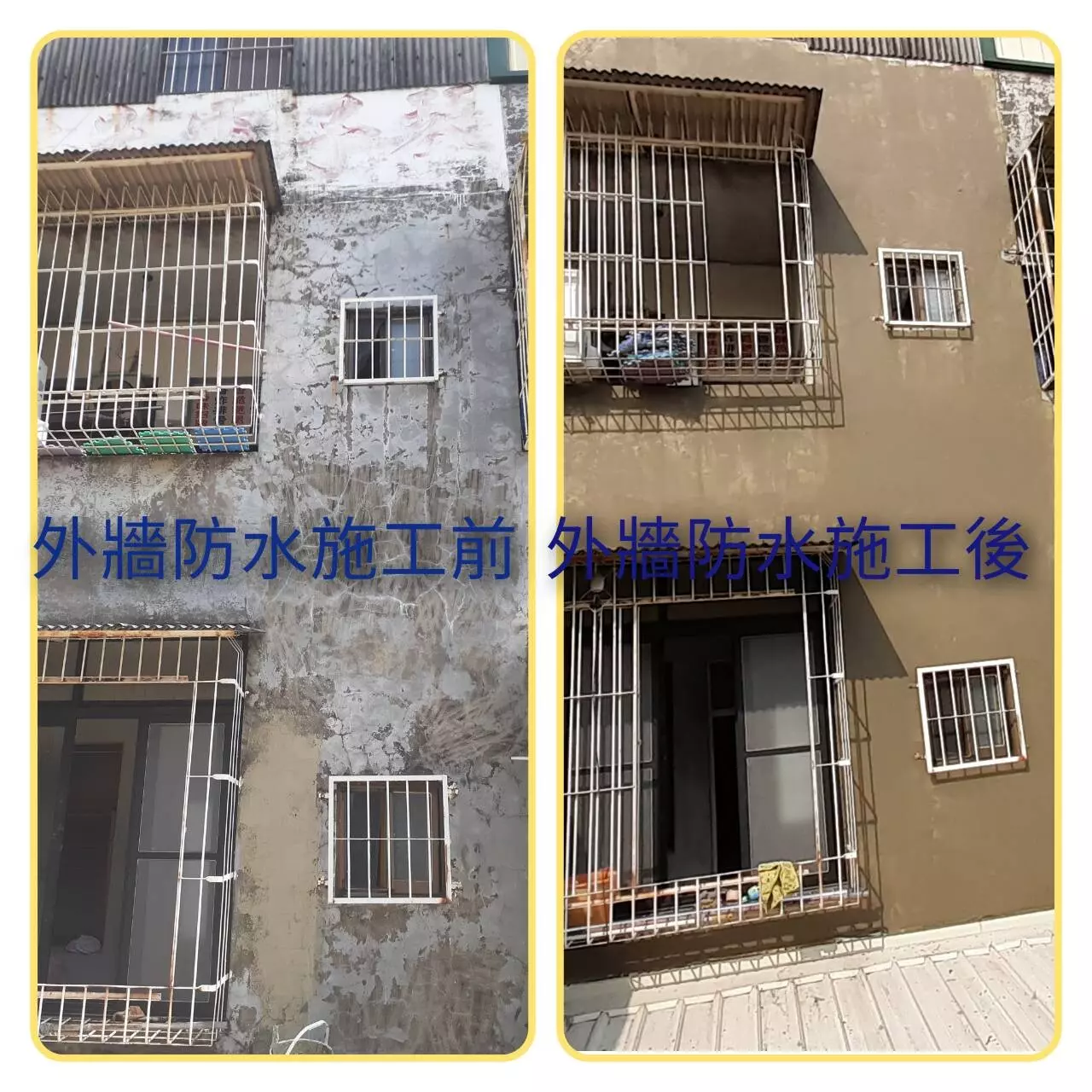 外牆.屋頂防水工程