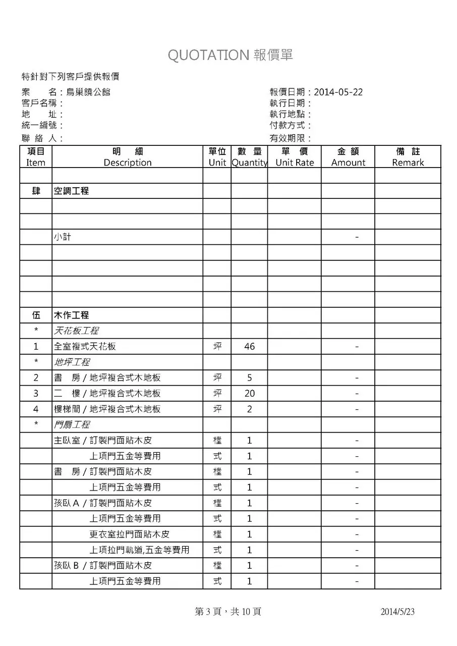 室內空間空白標單