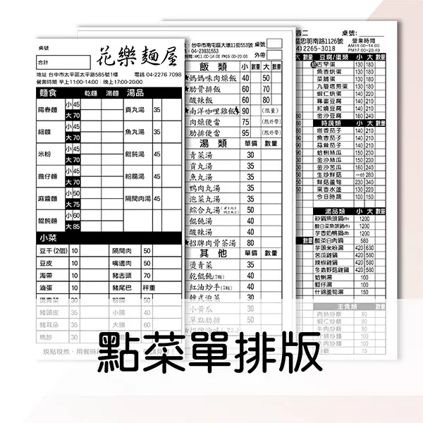 基本款*黑白點菜單排版