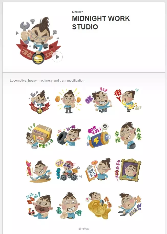 LINE貼圖設計(含上架)