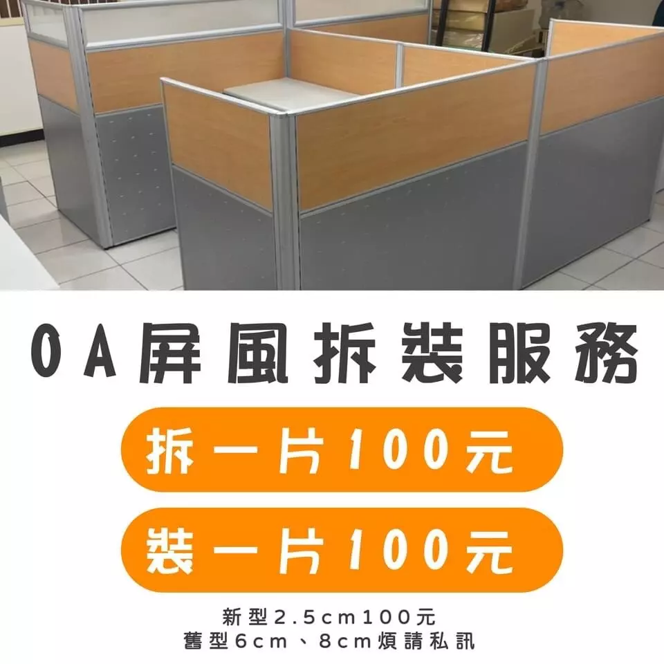 OA辦公屏風拆裝服務