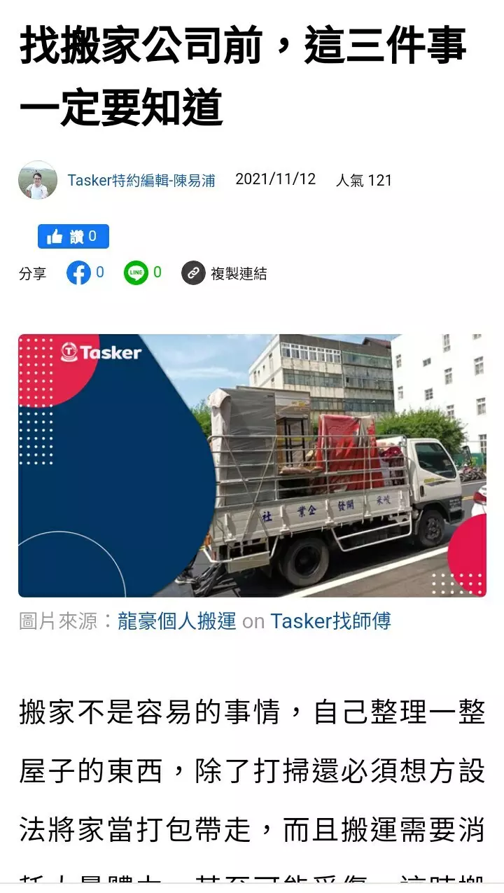 搬家與廢棄物處理