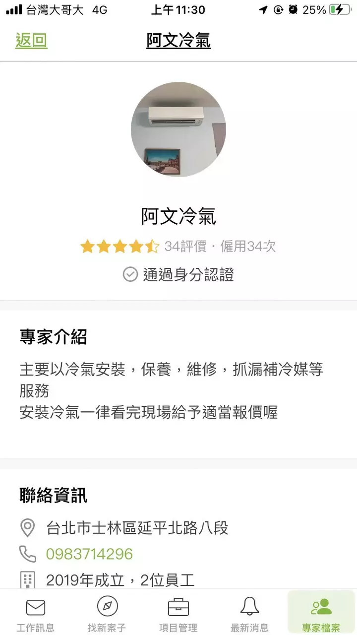 冷氣安裝，保養