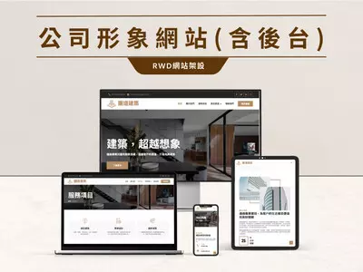 公司網站（含後台）