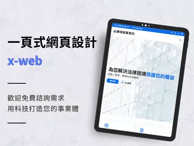 一頁式網站架設 一頁網站架設