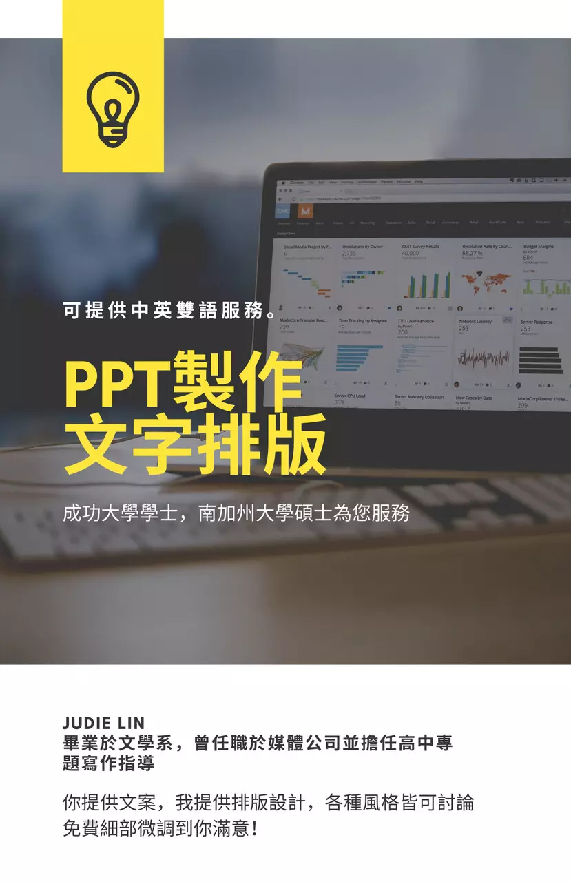 文字排版，精美簡報PPT製作