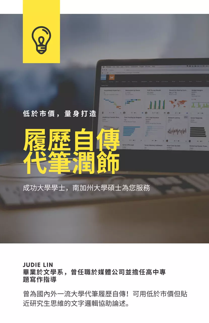 履歷自傳代表潤飾