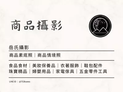 商品攝影