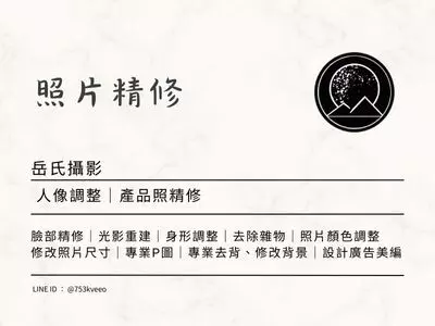 照片精修