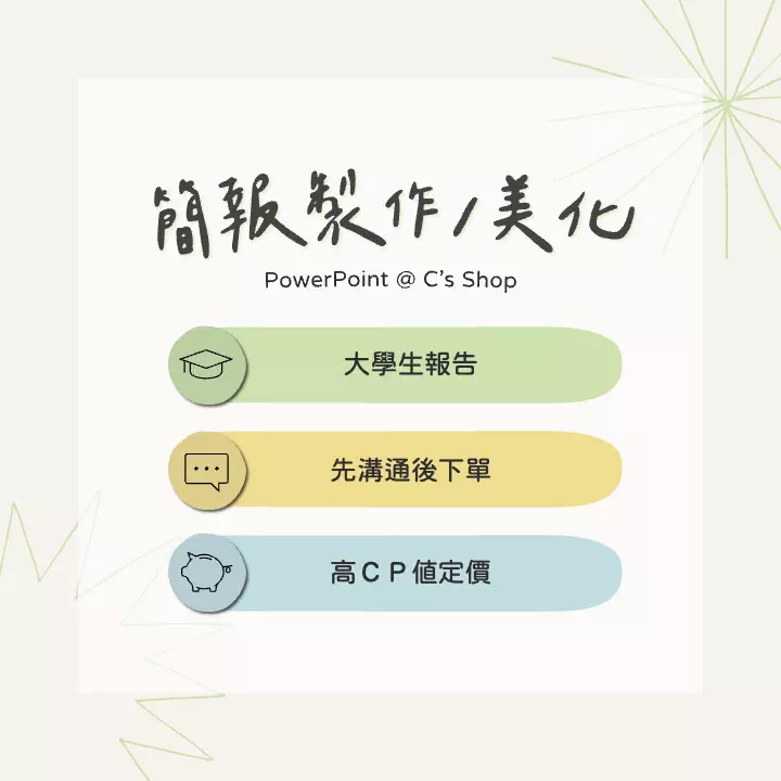 簡報設計｜美編｜排版