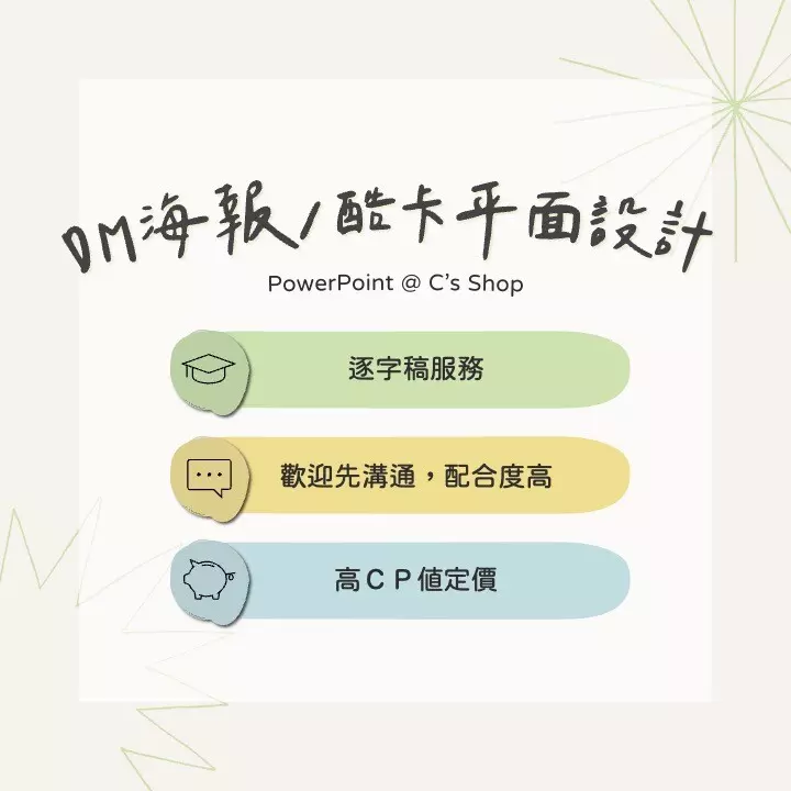 DM / 海報 / 酷卡平面設計