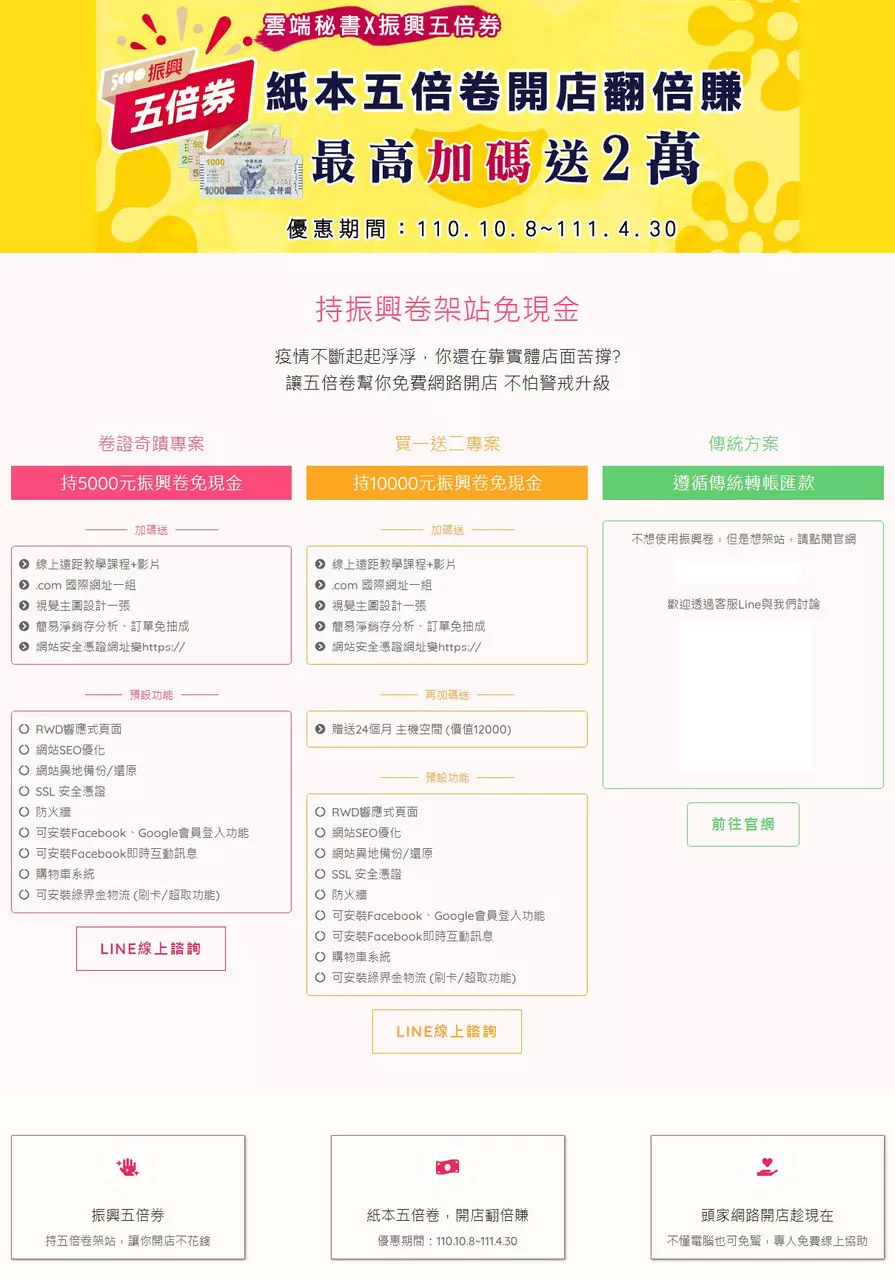 五倍卷架站免現金