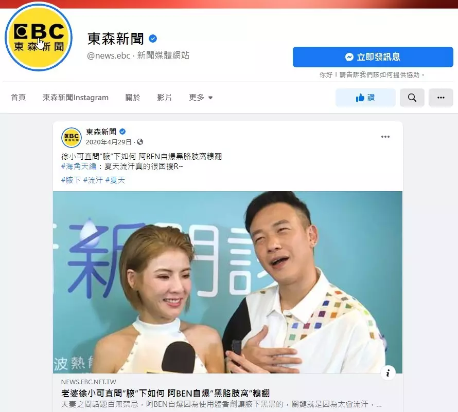 東森新聞媒體曝光