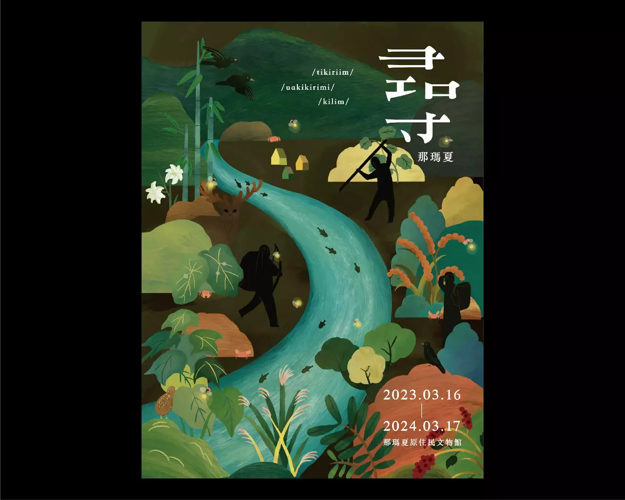 插畫／活動主視覺設計