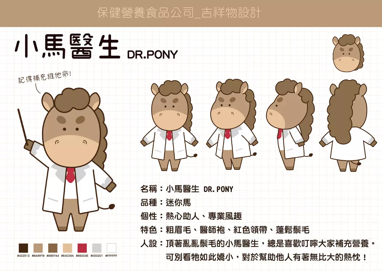 吉祥物/角色設計