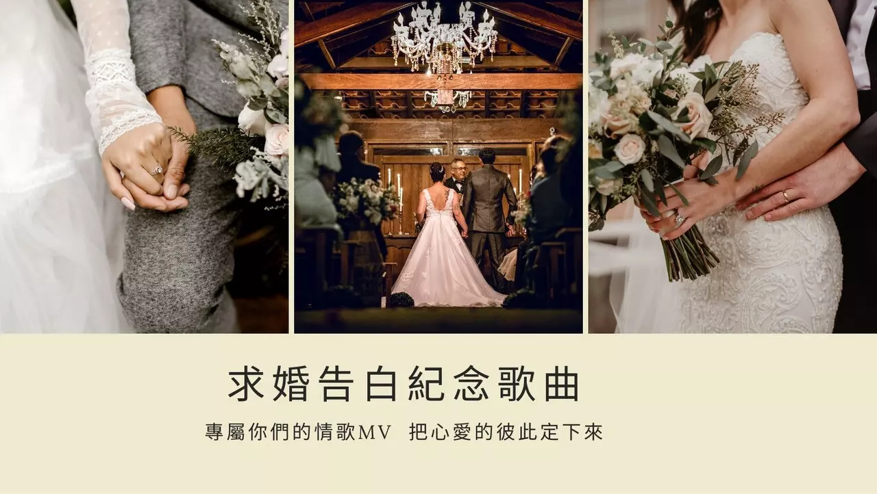 婚禮原創歌曲含側拍MV全製作