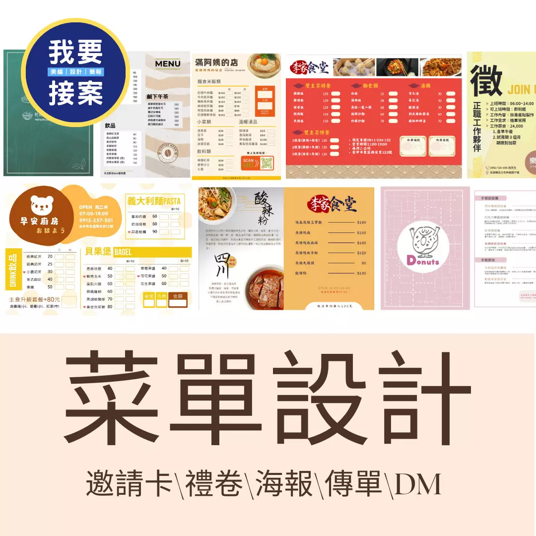 DM / 海報 / 卡片設計