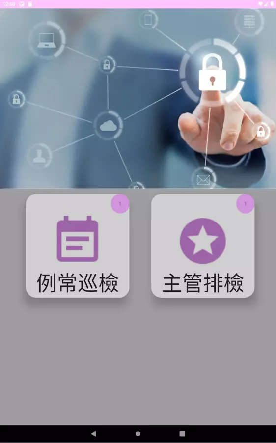 工廠設備電子巡檢及資料收集