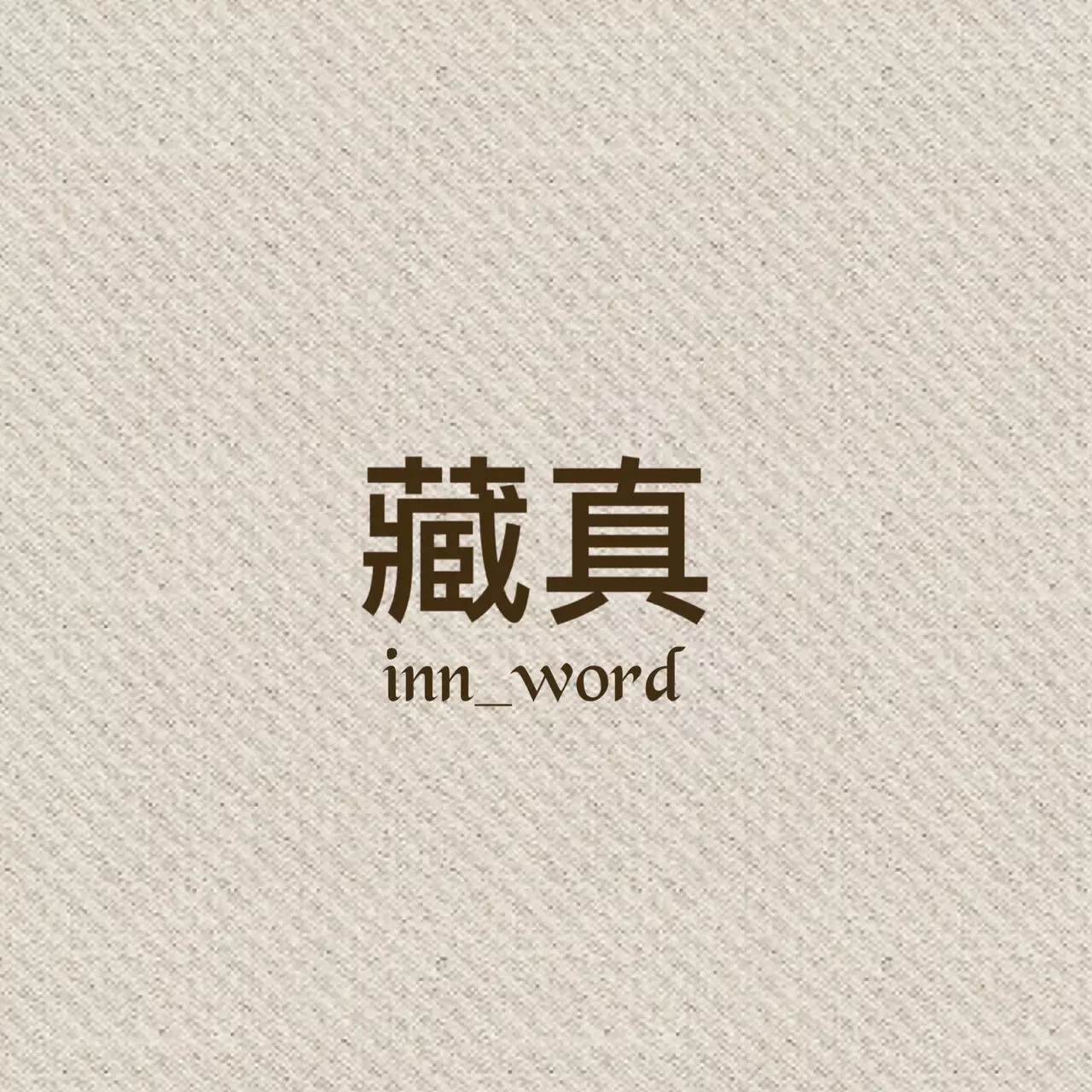 內容行銷/企劃文案