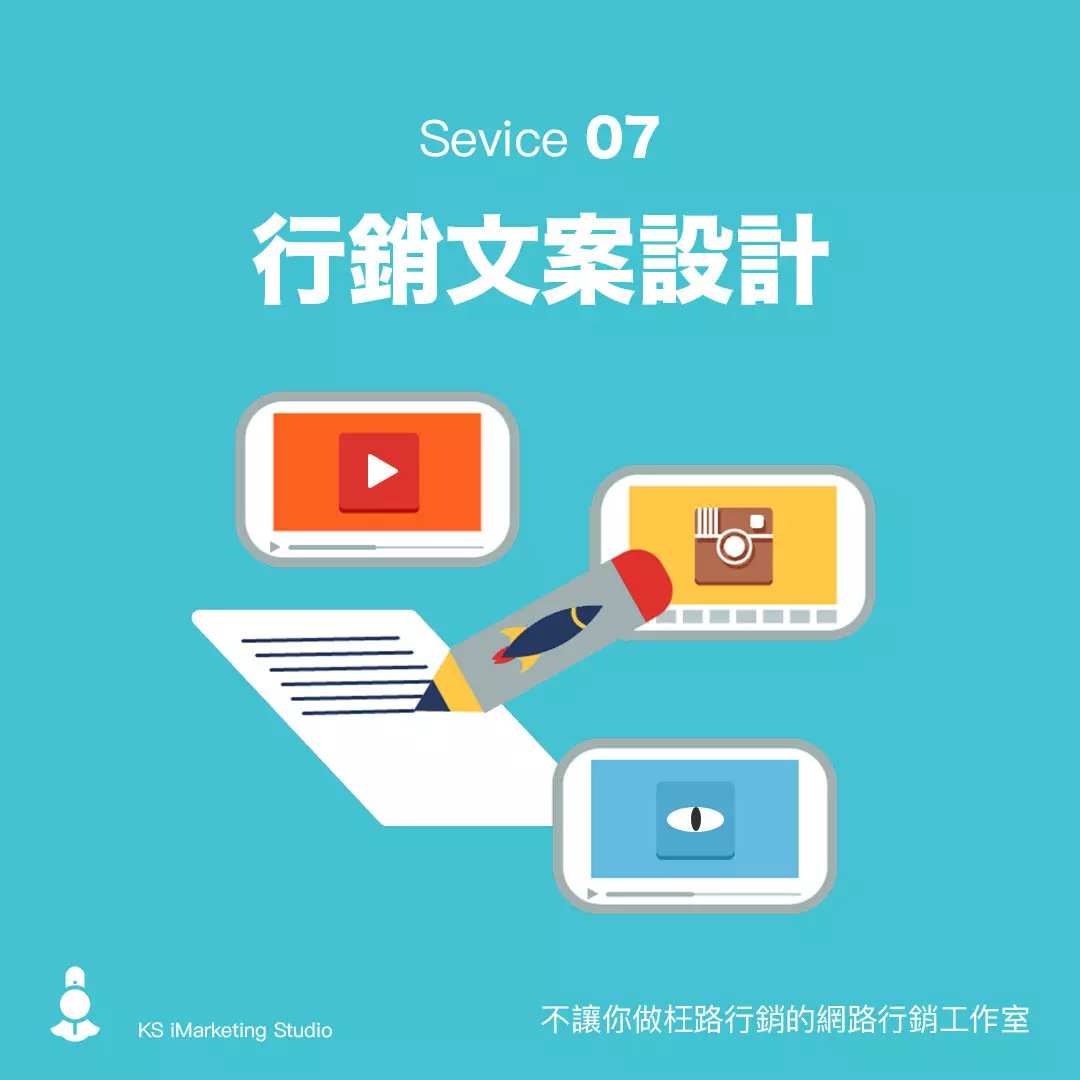 行銷文案設計