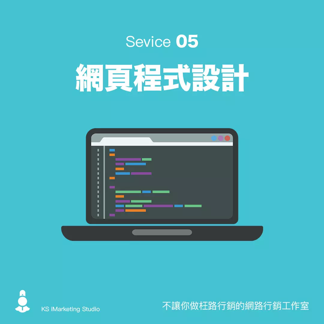 網頁設計 / 架設